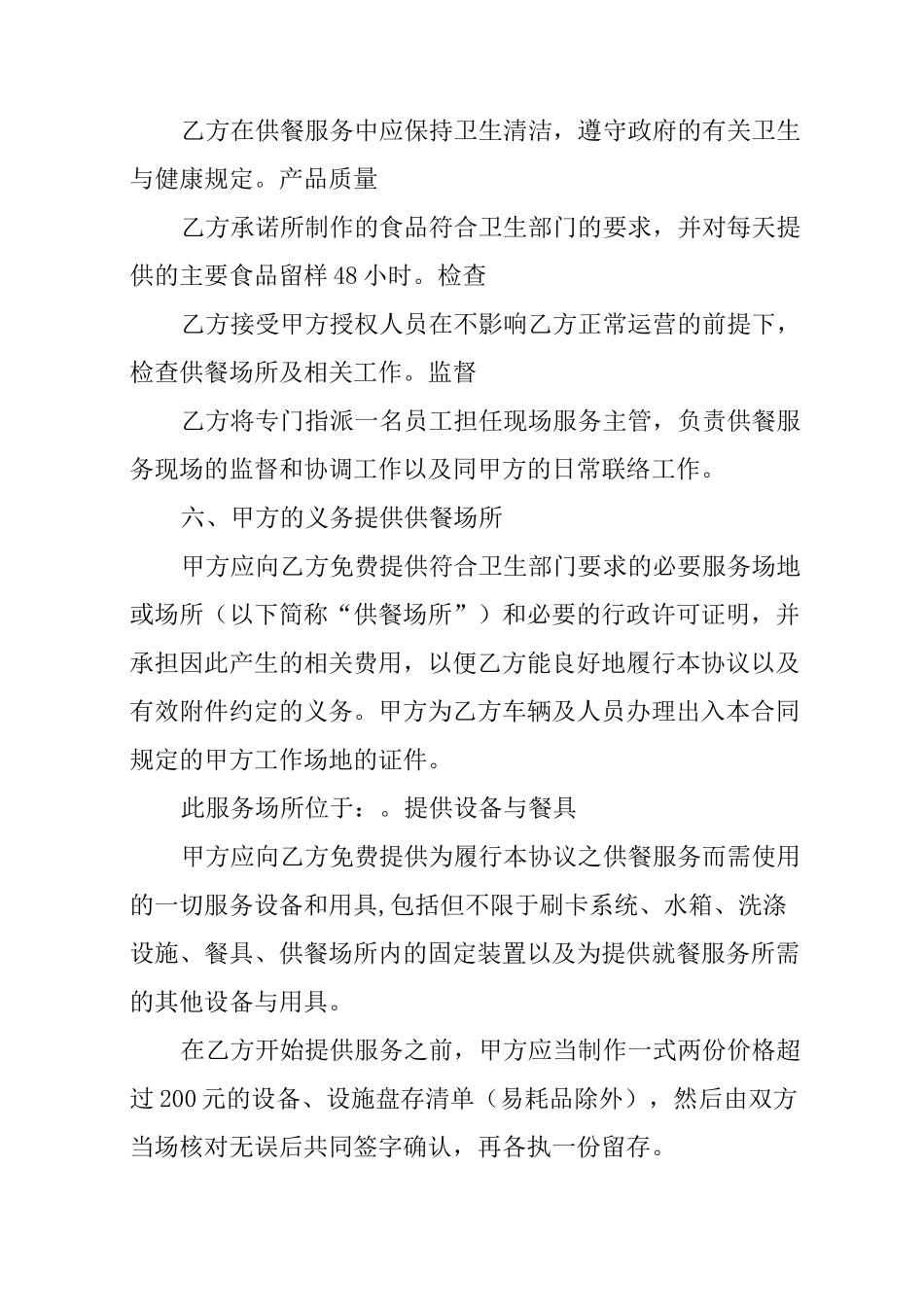 供餐合同,范本_第3页