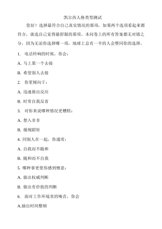 凯尔西人格类型测试