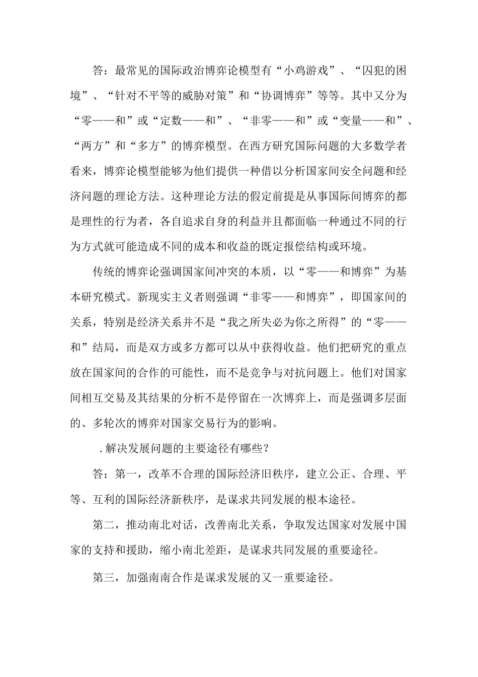福师大国际政治学概论作业二_第2页