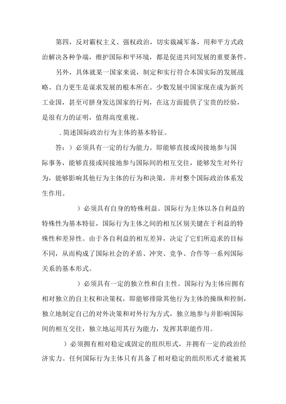 福师大国际政治学概论作业二_第3页