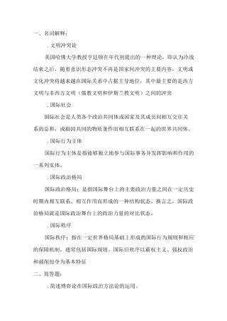 福师大国际政治学概论作业二