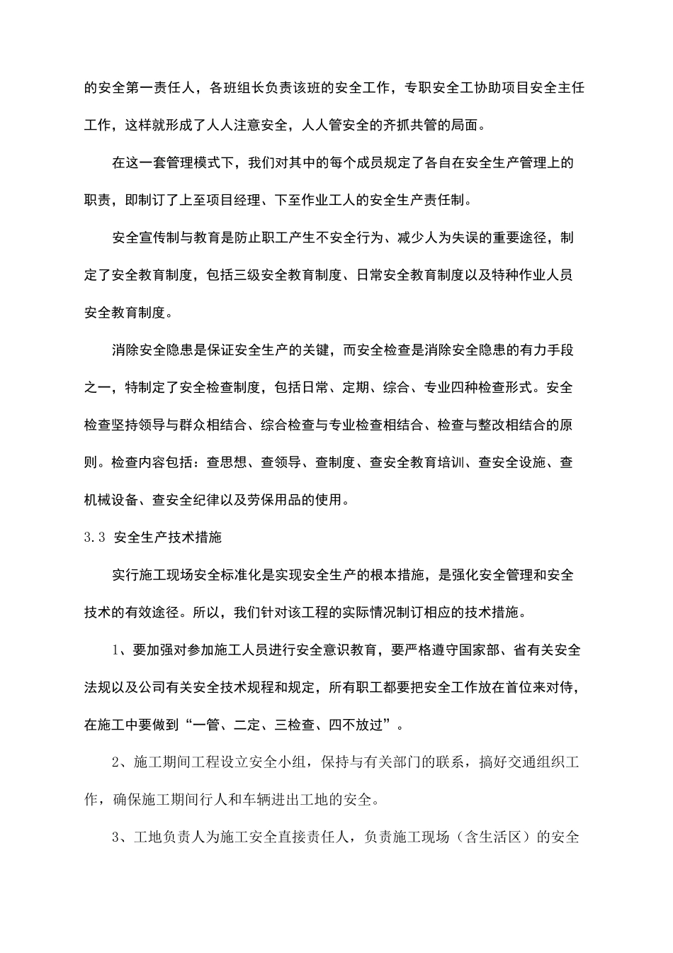 安全文明施工保证措施环境保护措施_第3页