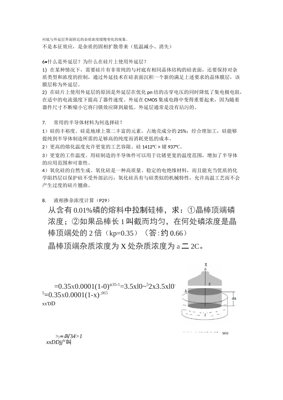 半导体工艺复习题.._第3页