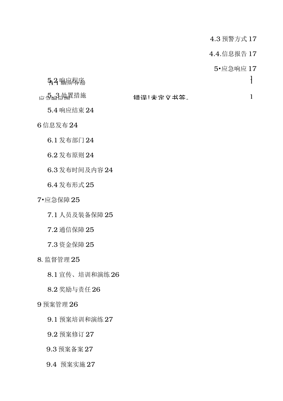 旅游景区应急处置预案_第3页