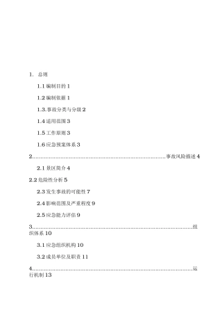 旅游景区应急处置预案