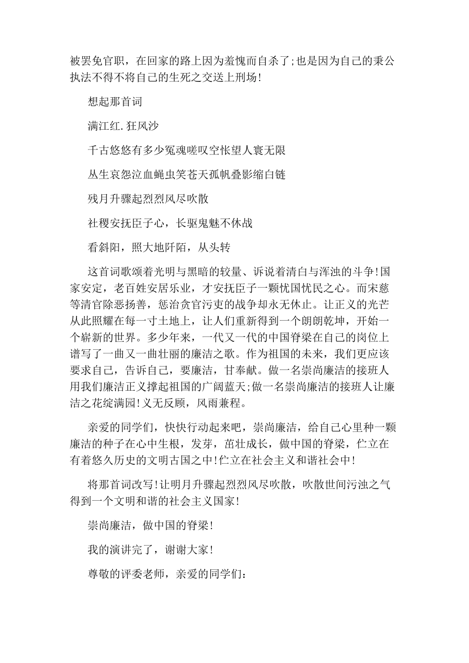 小学生廉洁教育优秀演讲稿_第2页