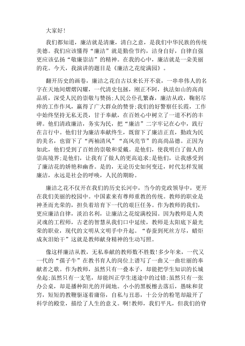 小学生廉洁教育优秀演讲稿_第3页