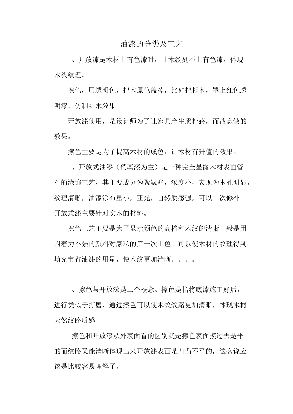 各种油漆工艺_第1页