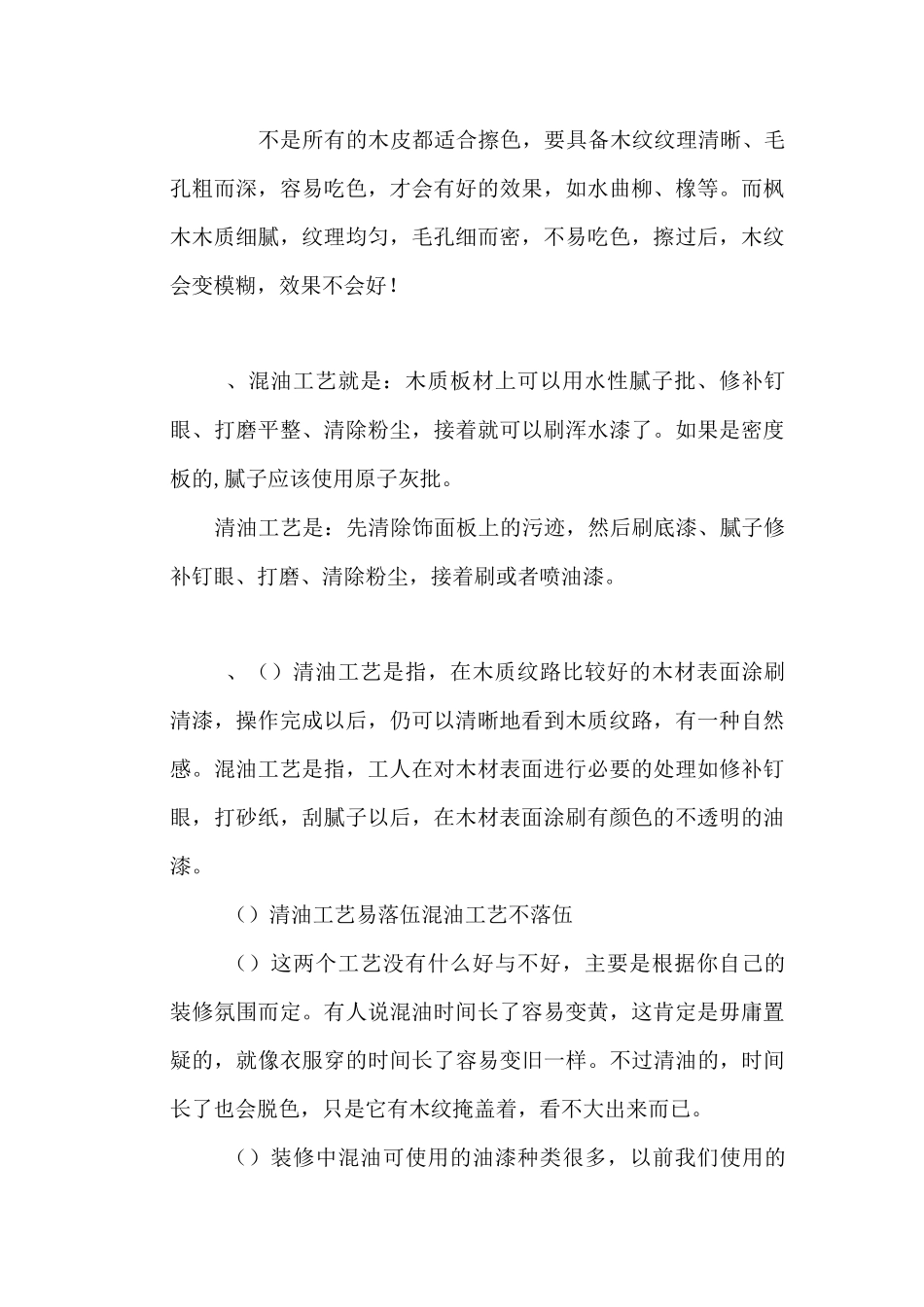 各种油漆工艺_第2页