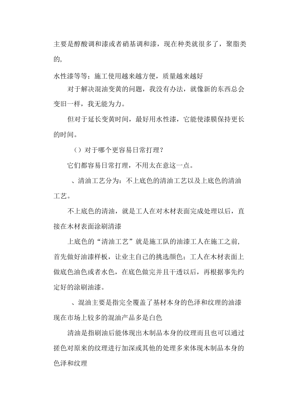 各种油漆工艺_第3页