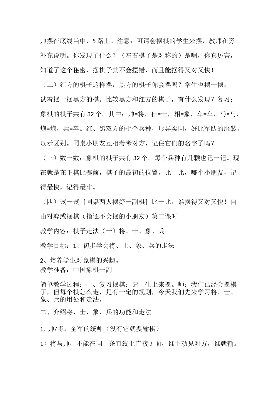 校本(中国象棋)教案_第2页