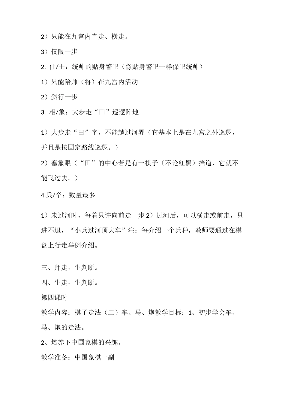 校本(中国象棋)教案_第3页