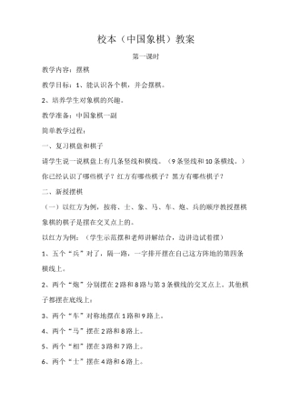 校本(中国象棋)教案