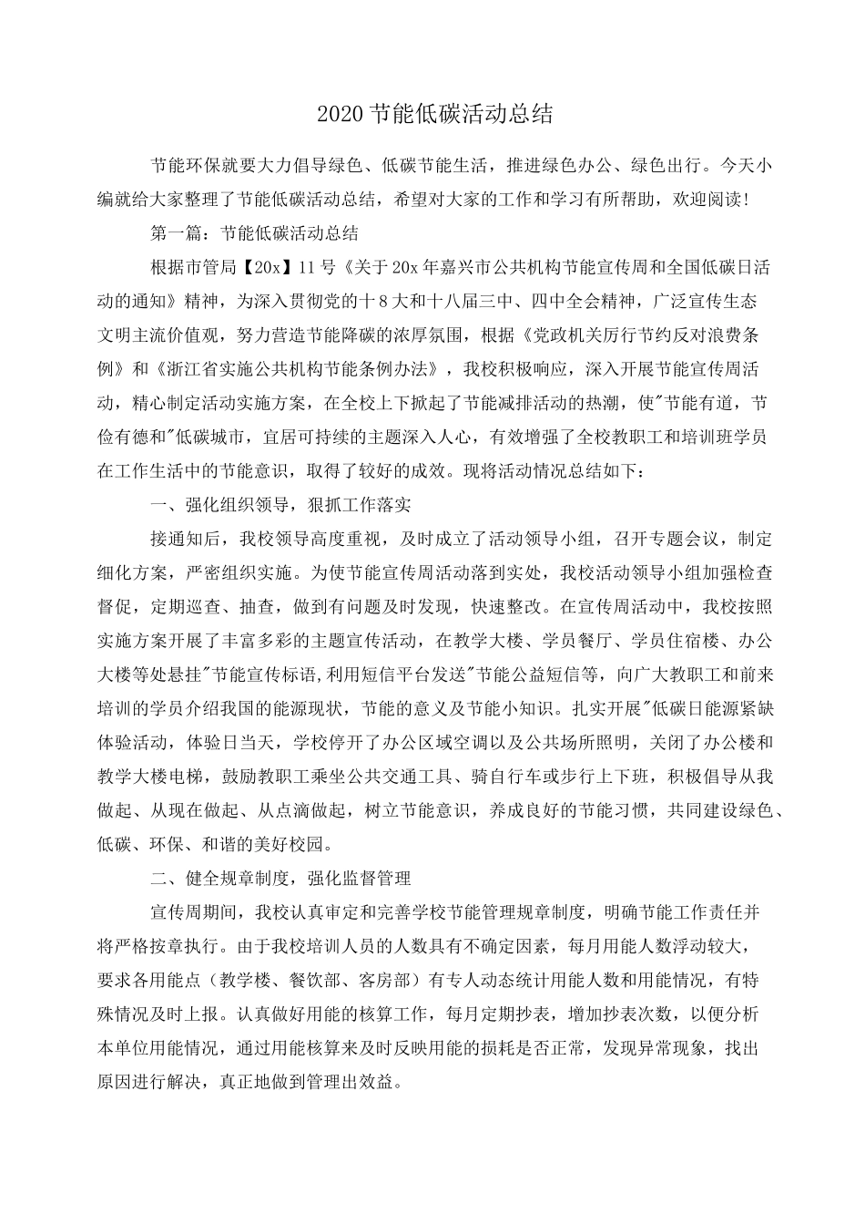 2020节能低碳活动总结_第1页