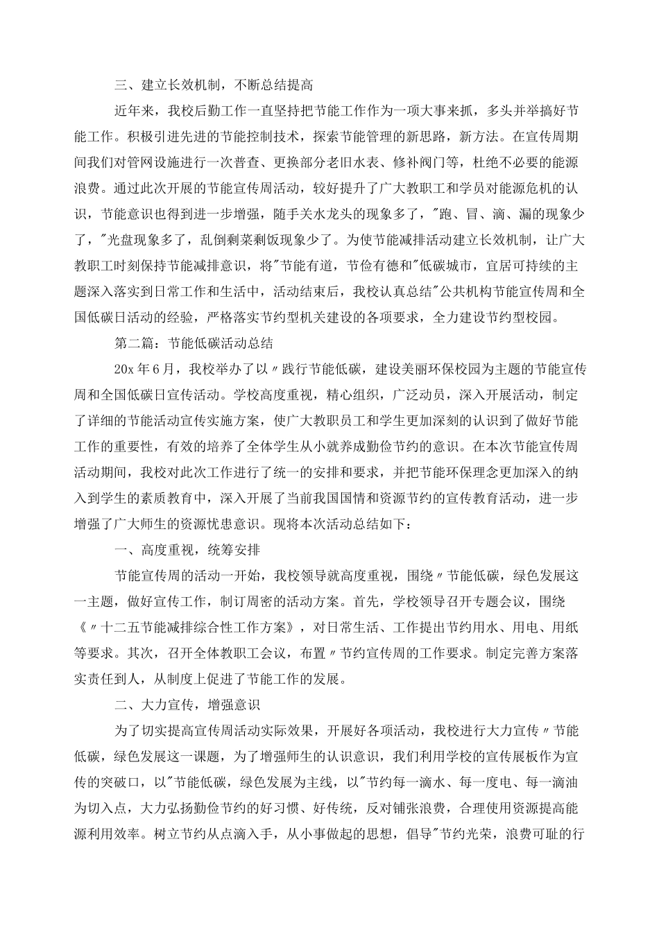 2020节能低碳活动总结_第2页