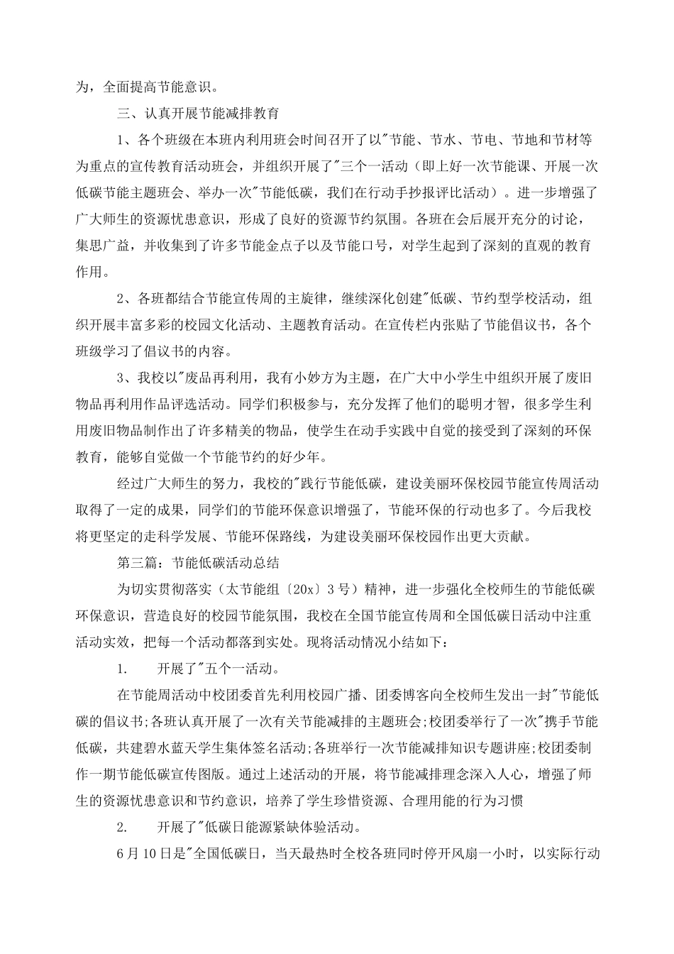 2020节能低碳活动总结_第3页