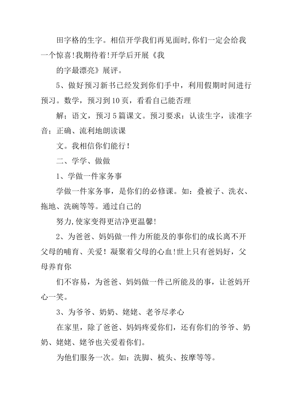 小学特色寒假作业设计_第2页