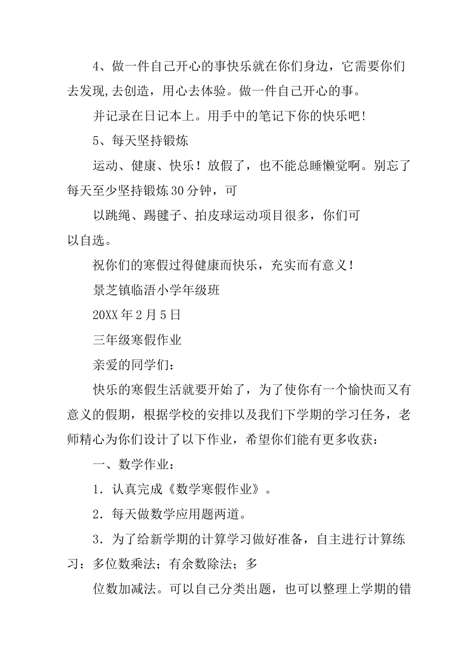 小学特色寒假作业设计_第3页