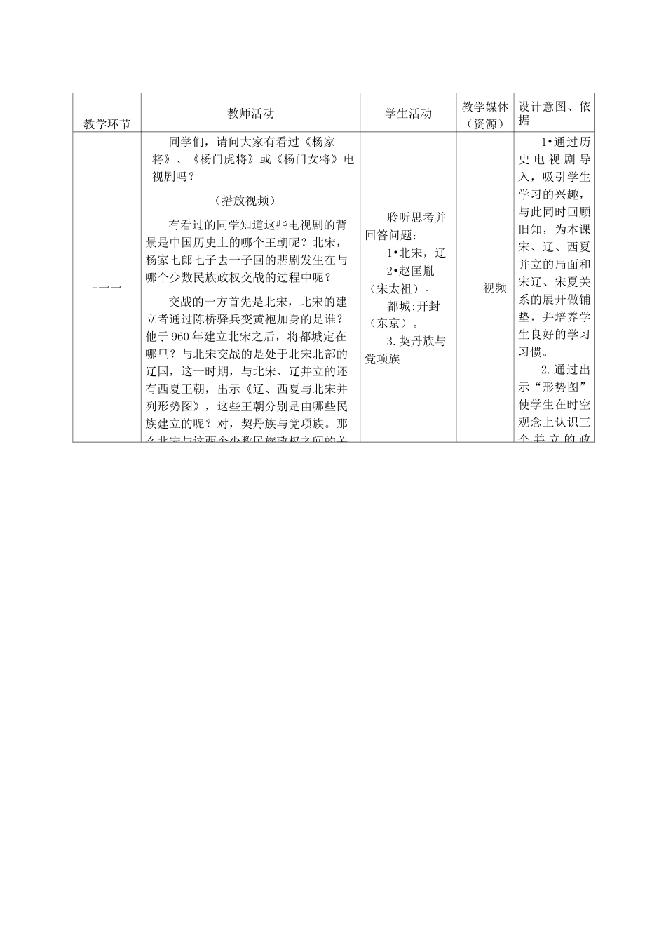 《第7课-辽西夏与北宋的并立》教学设计_第3页