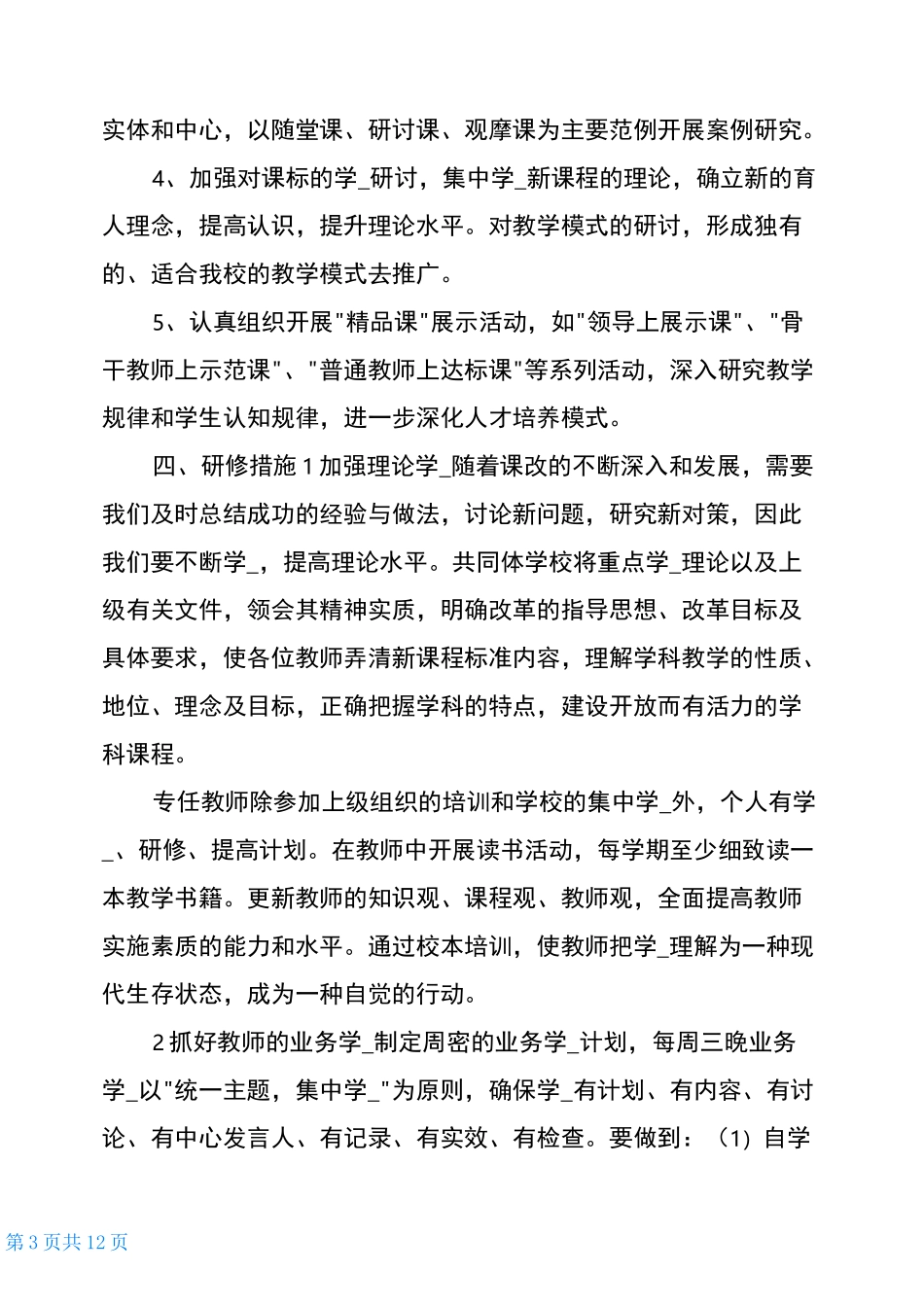 学校共同体工作计划(共3篇)_第3页