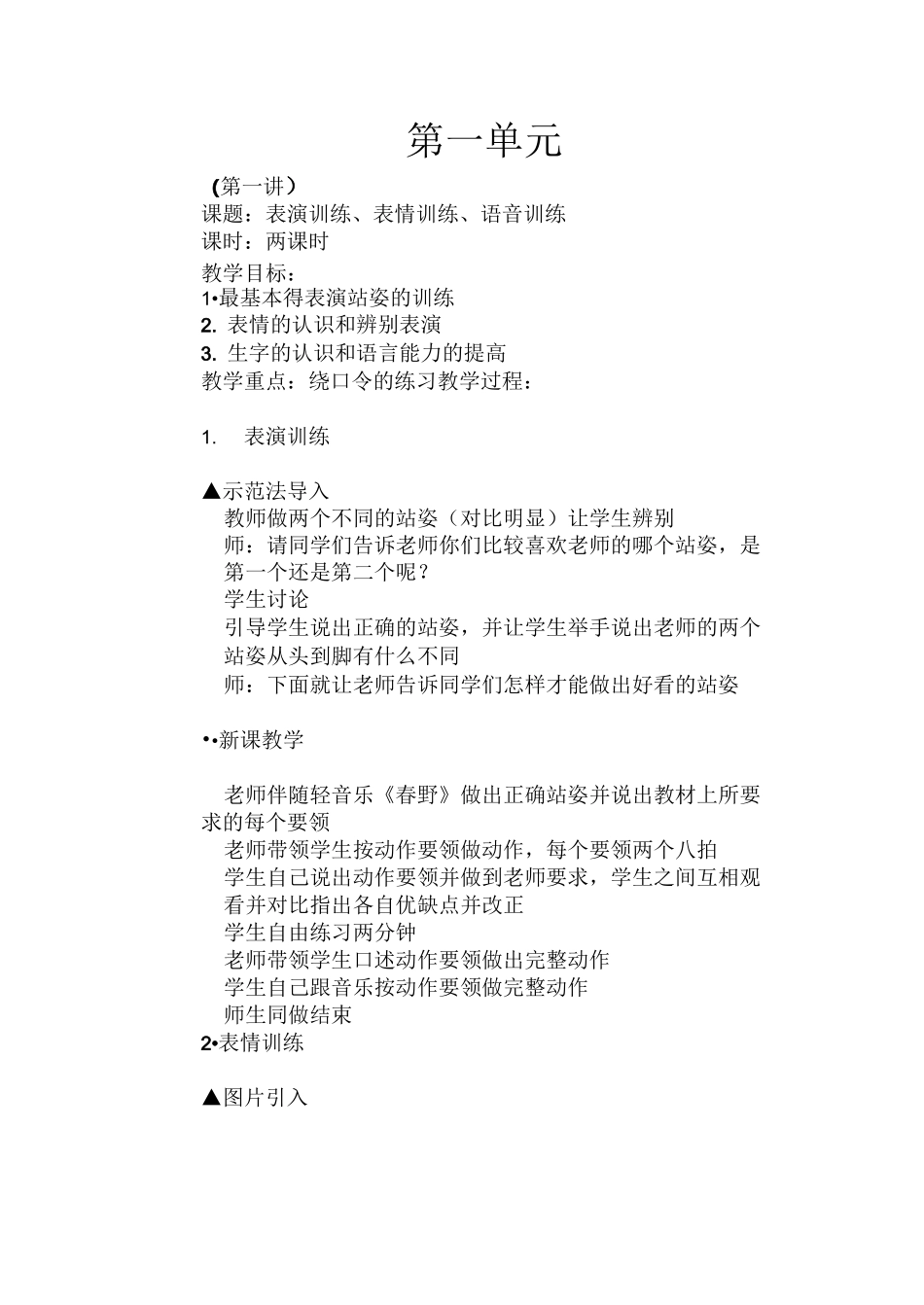 少儿口才教学教案_第1页