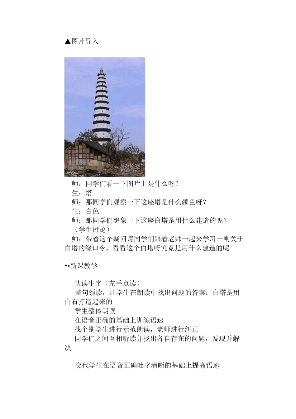 少儿口才教学教案_第3页
