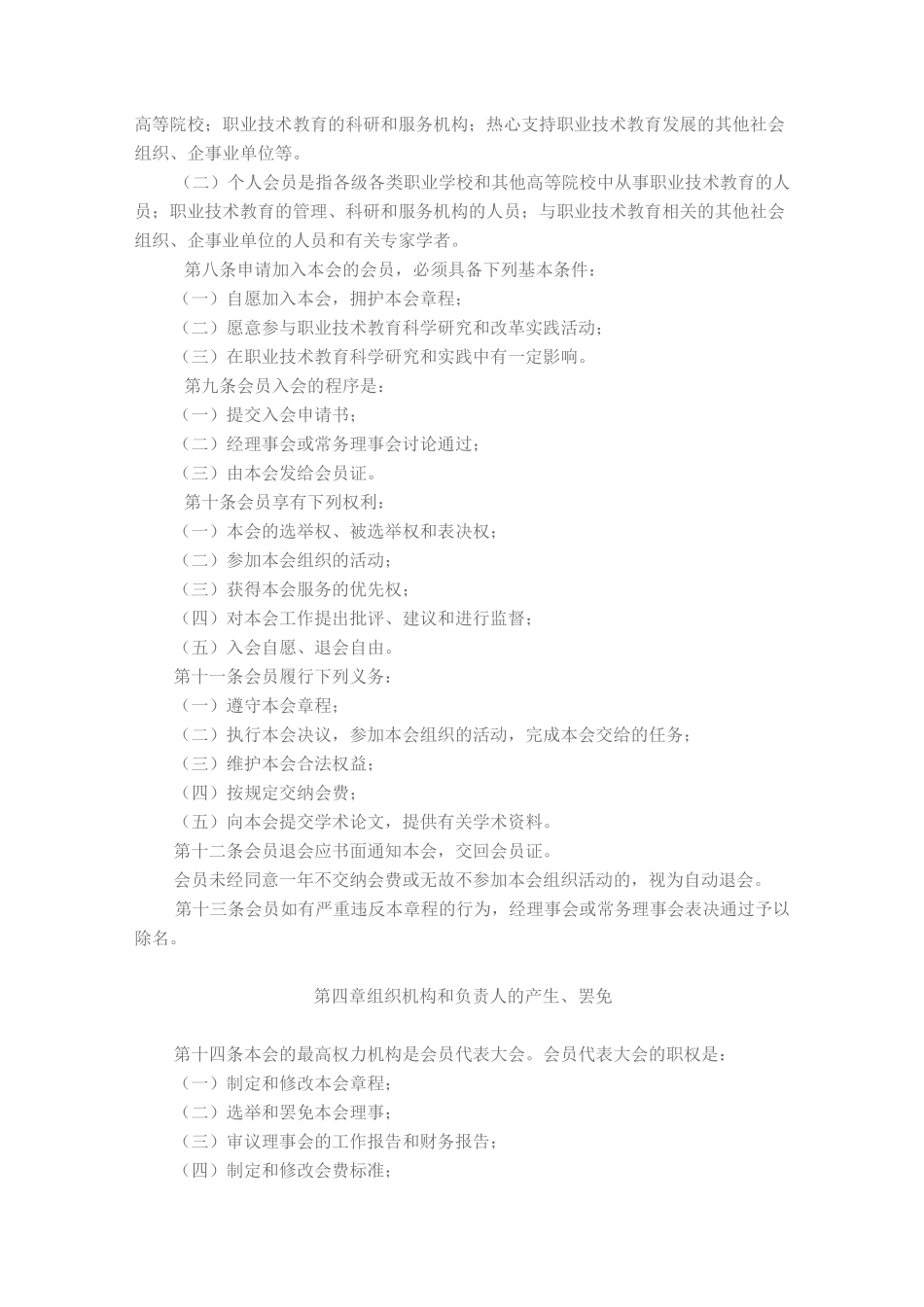 中国职业技术教育学会章程_第2页