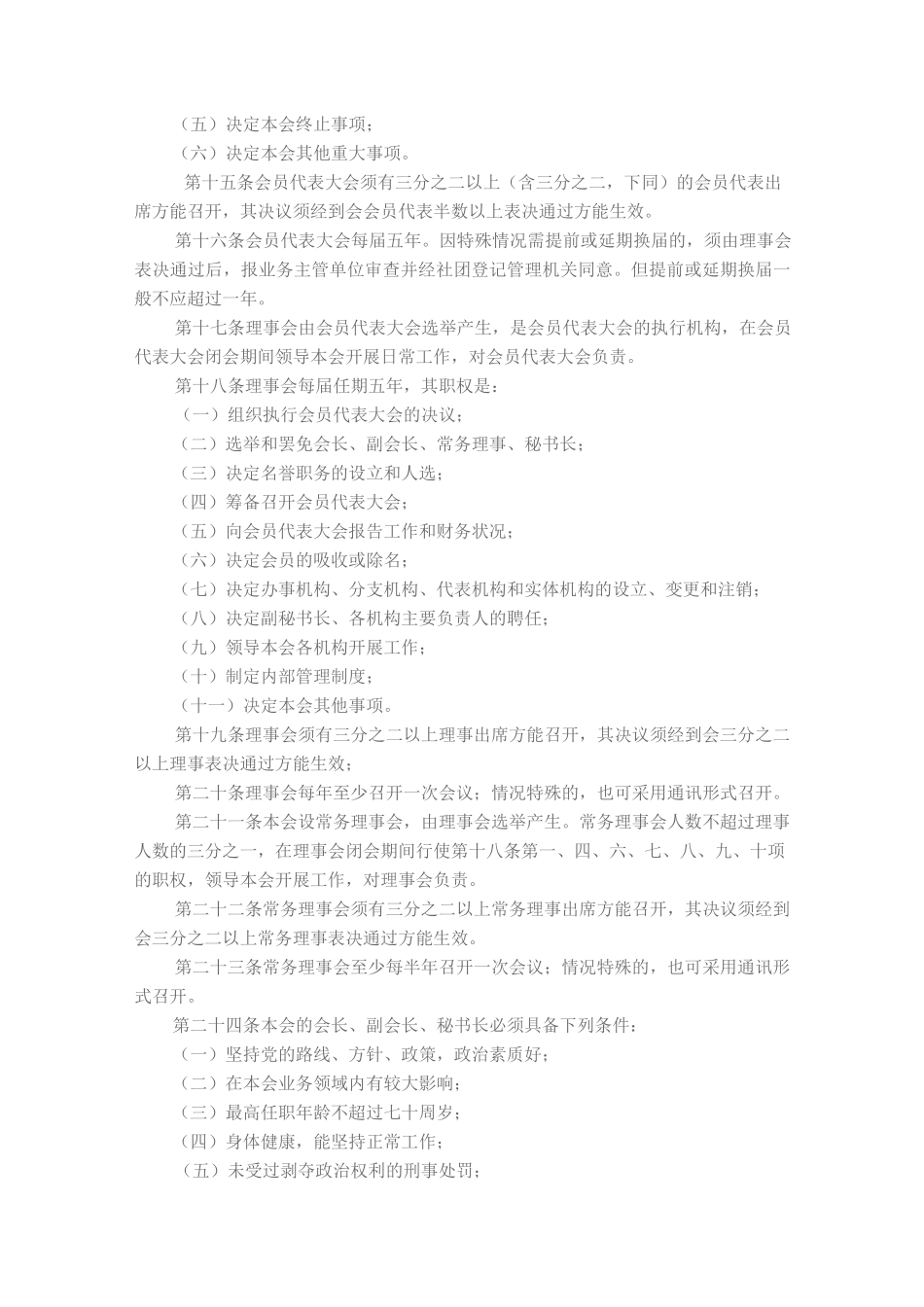 中国职业技术教育学会章程_第3页