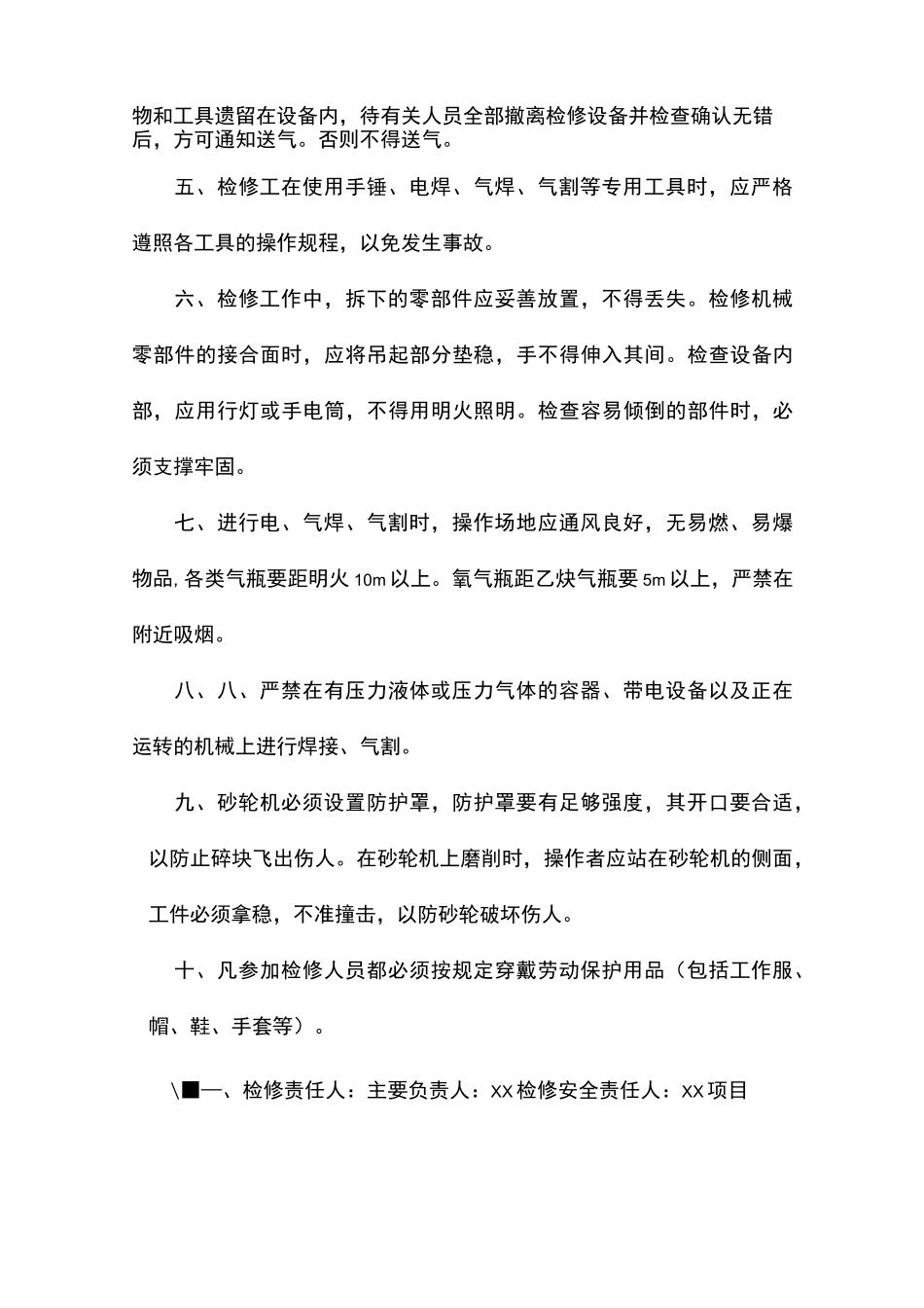 检修维修安全措施_第2页
