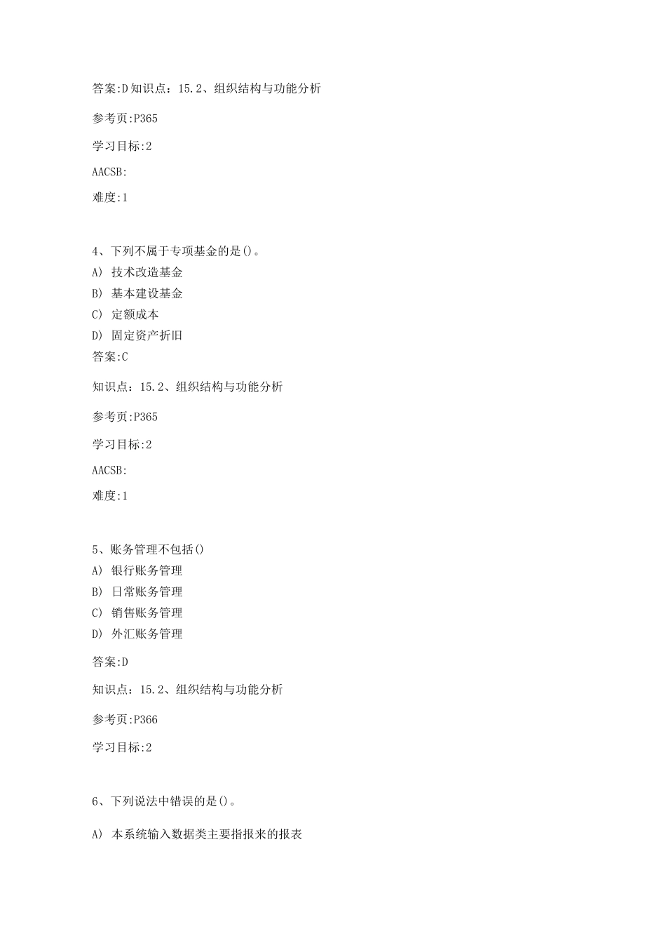 管理信息系统题库_第2页