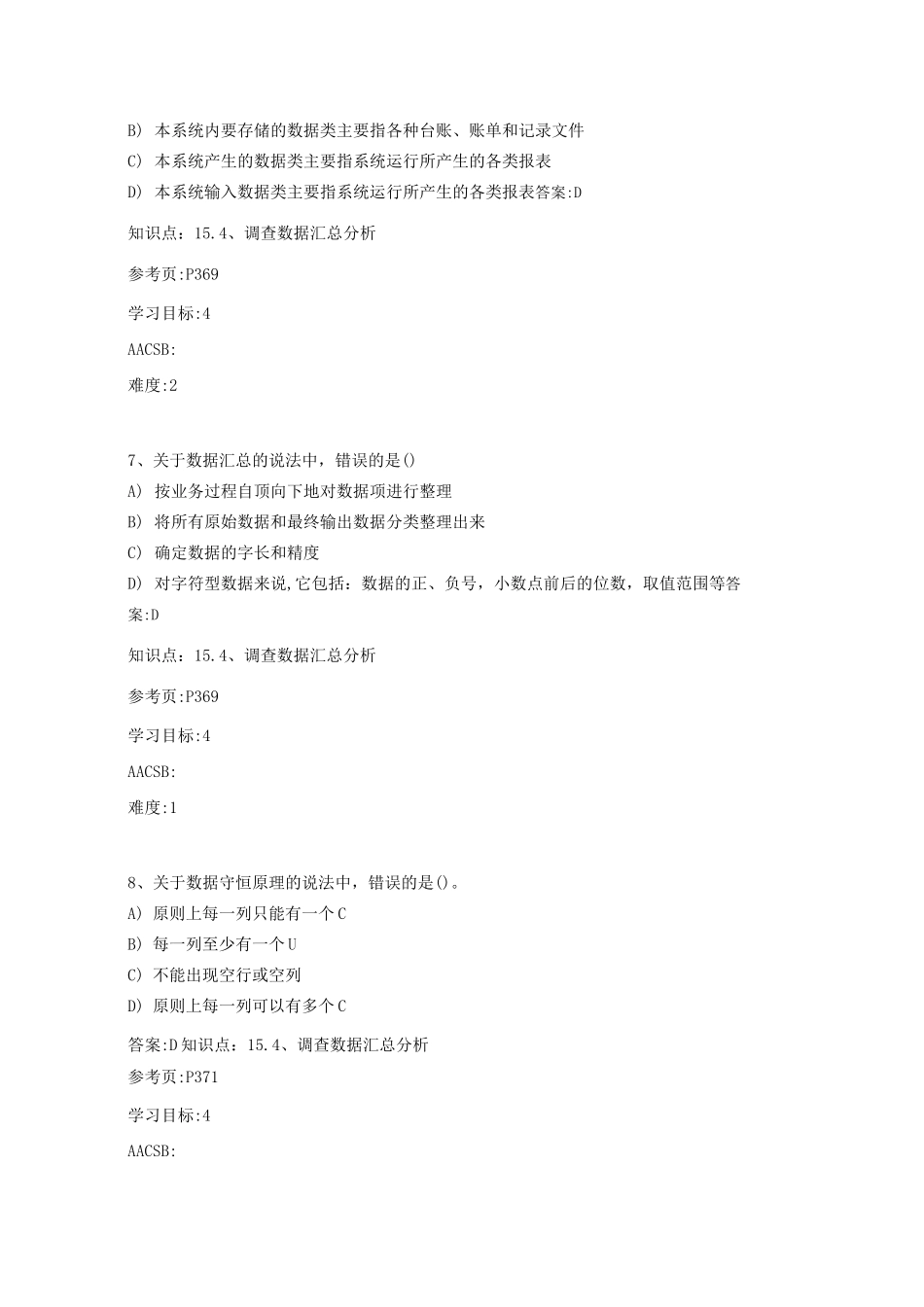 管理信息系统题库_第3页