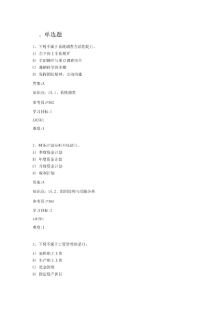 管理信息系统题库