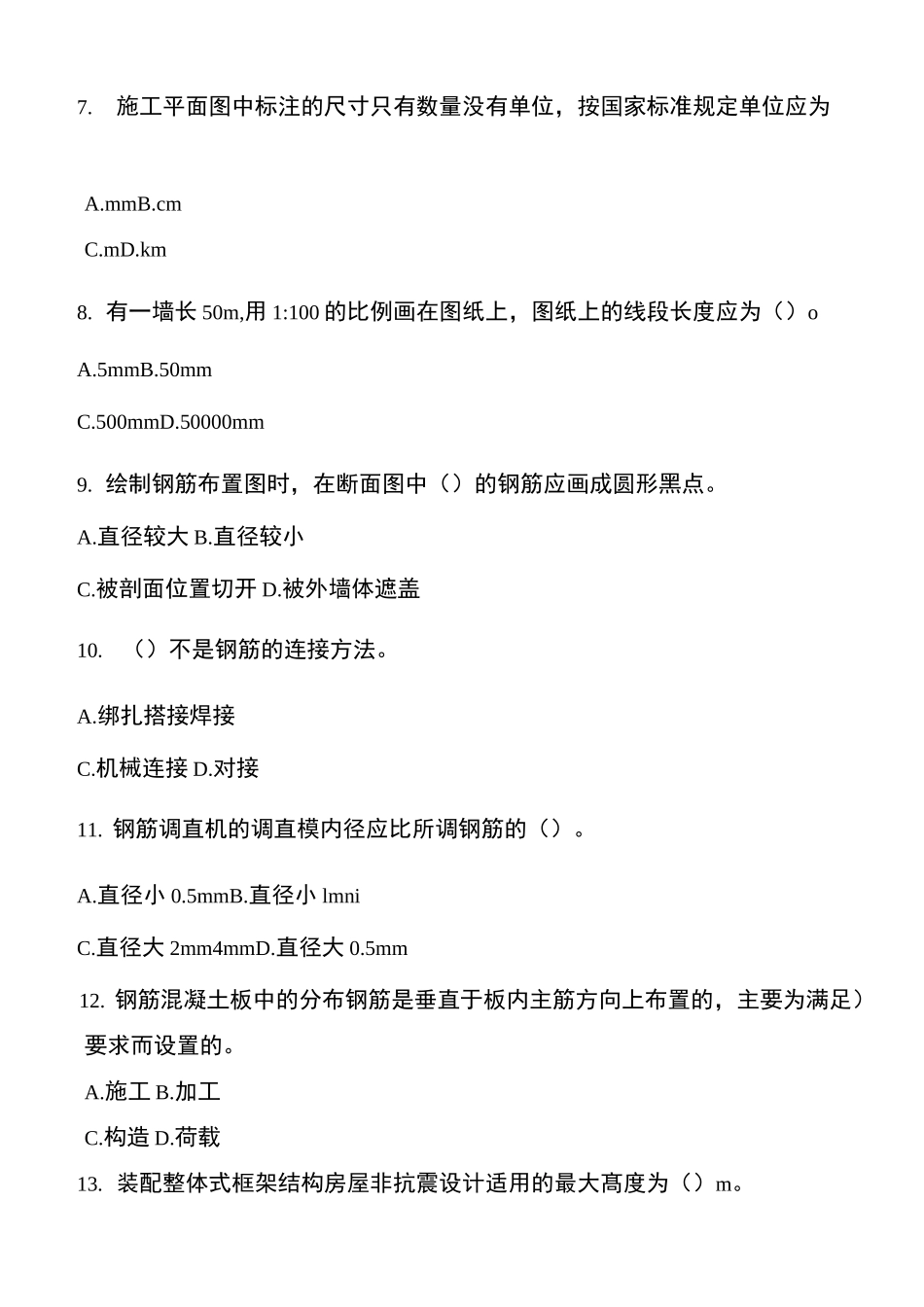 钢筋工(初级)技能评价理论知识试题及答案_第2页