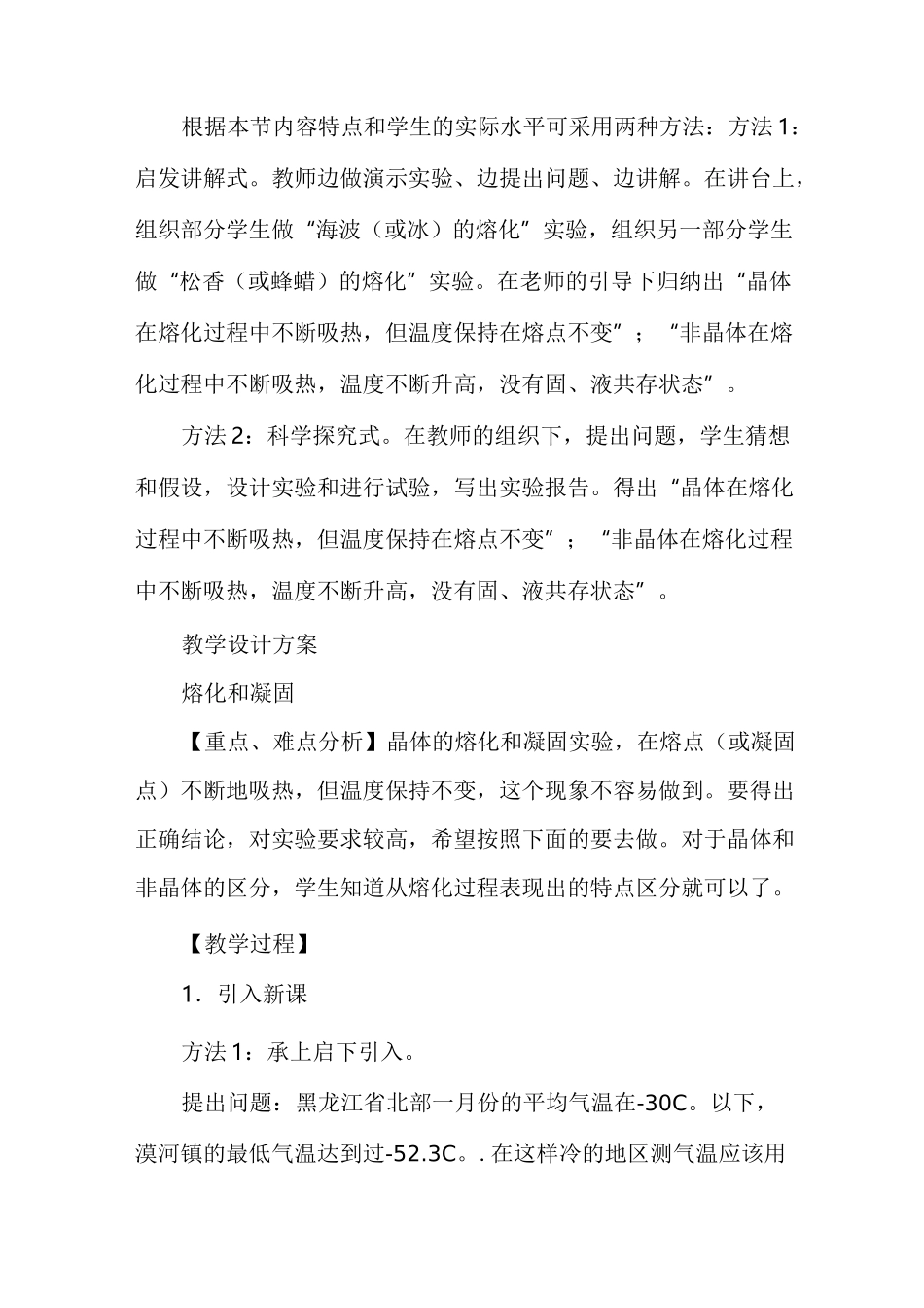 熔化和凝固教案_第2页