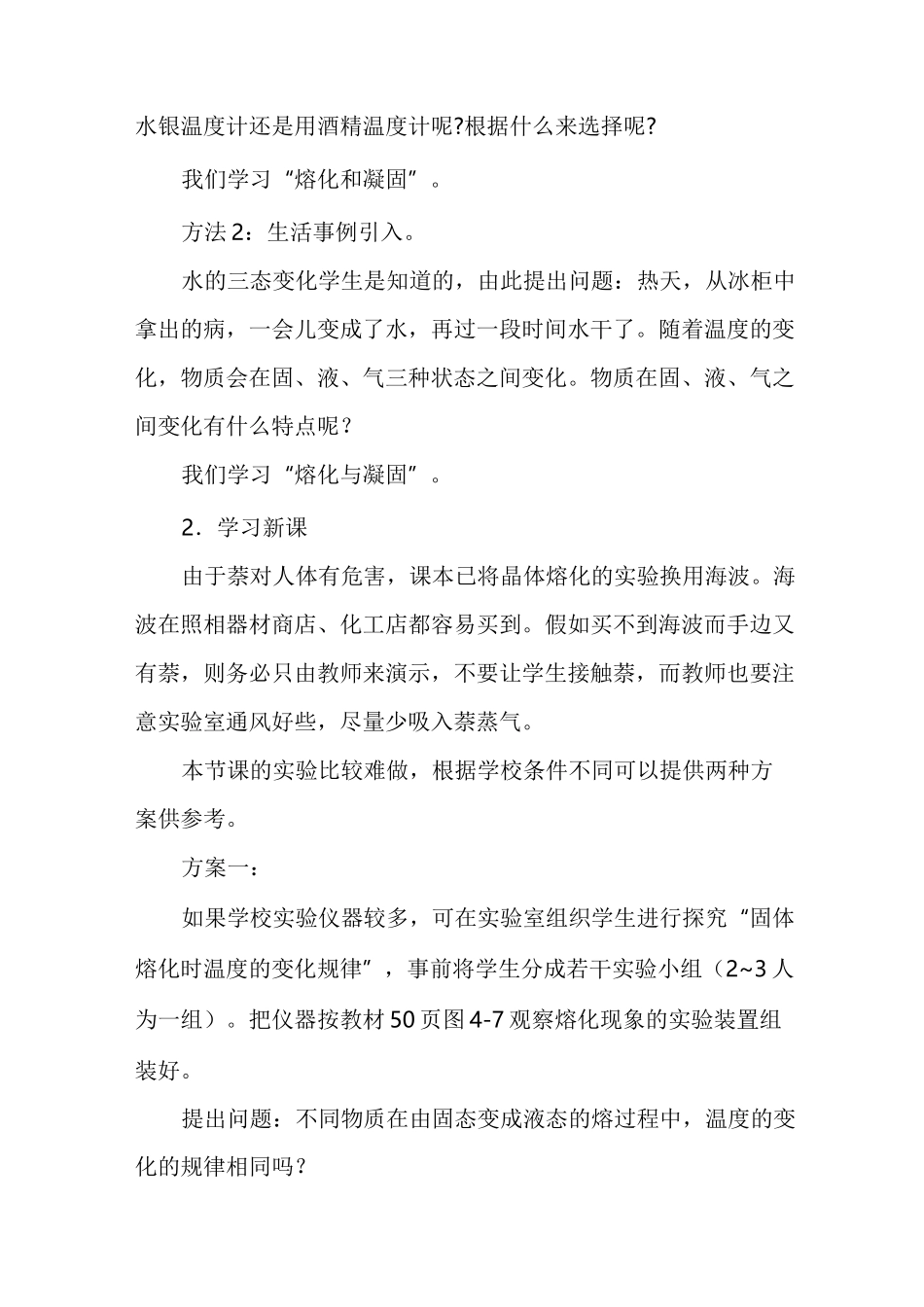 熔化和凝固教案_第3页