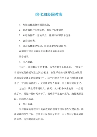 熔化和凝固教案