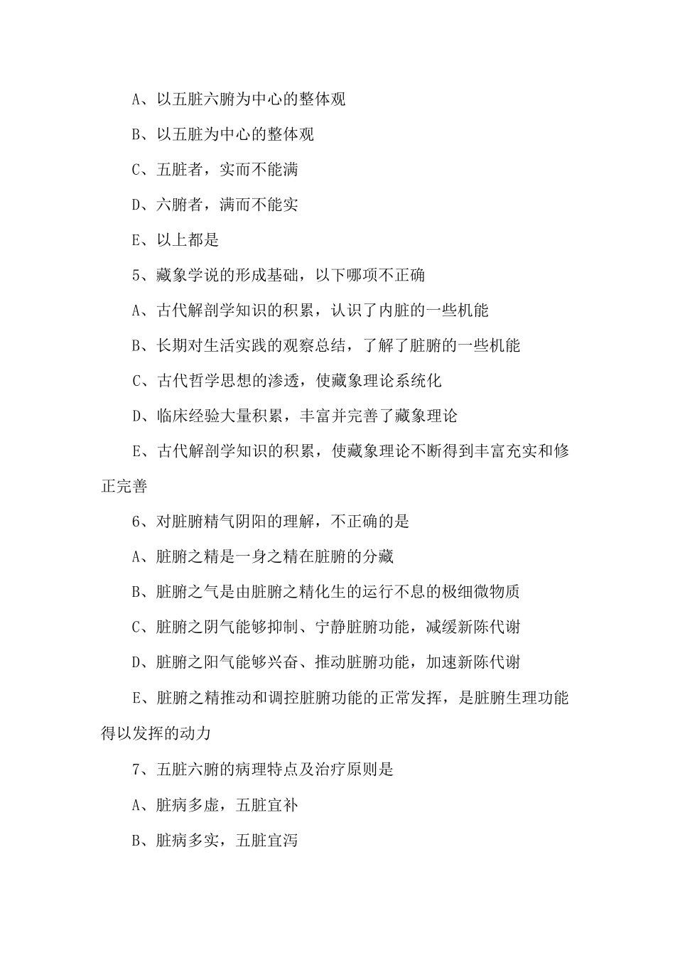 中医执业医师中医基础理论习题：藏象学说_第2页