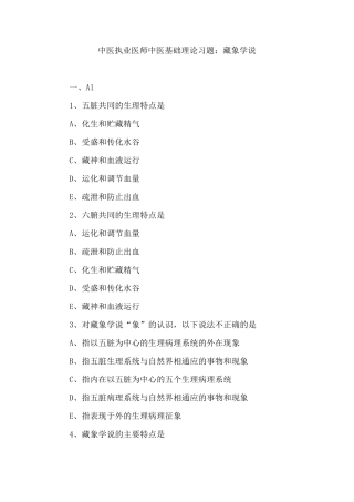 中医执业医师中医基础理论习题：藏象学说