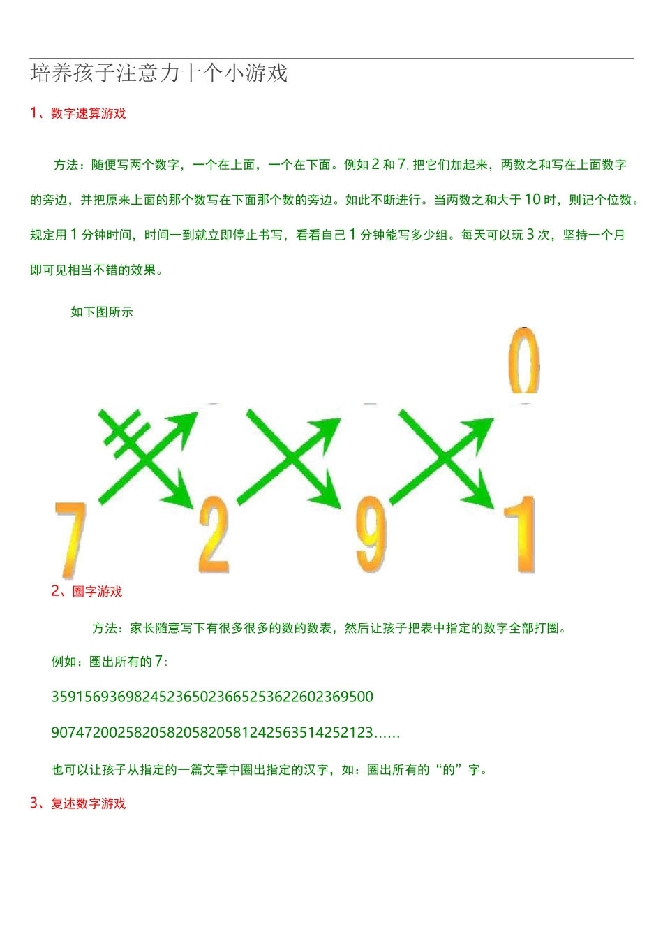 培养孩子注意力十个小游戏_第1页