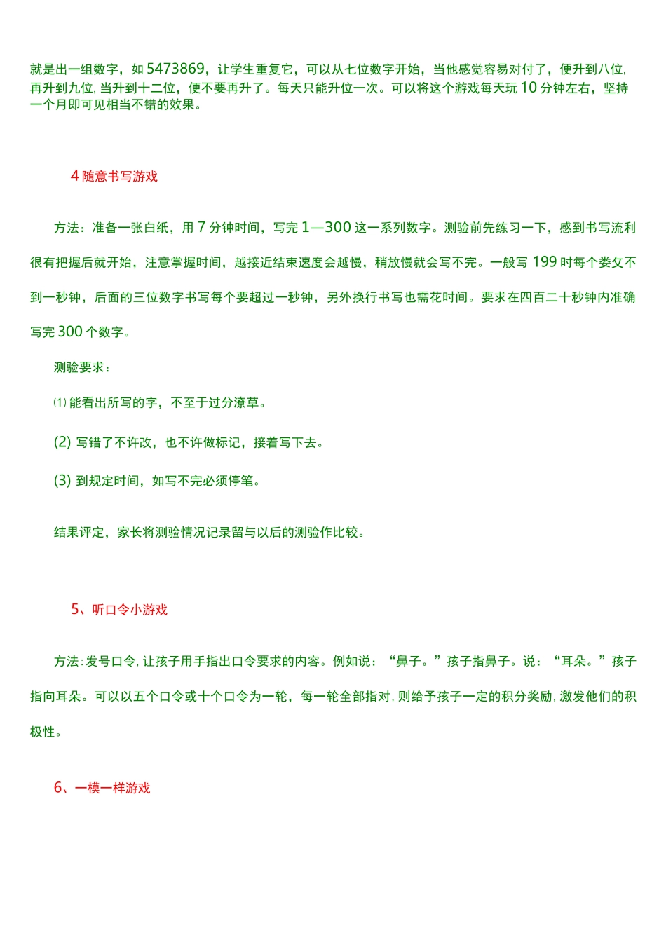 培养孩子注意力十个小游戏_第2页