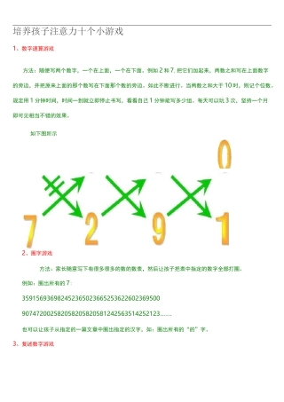 培养孩子注意力十个小游戏