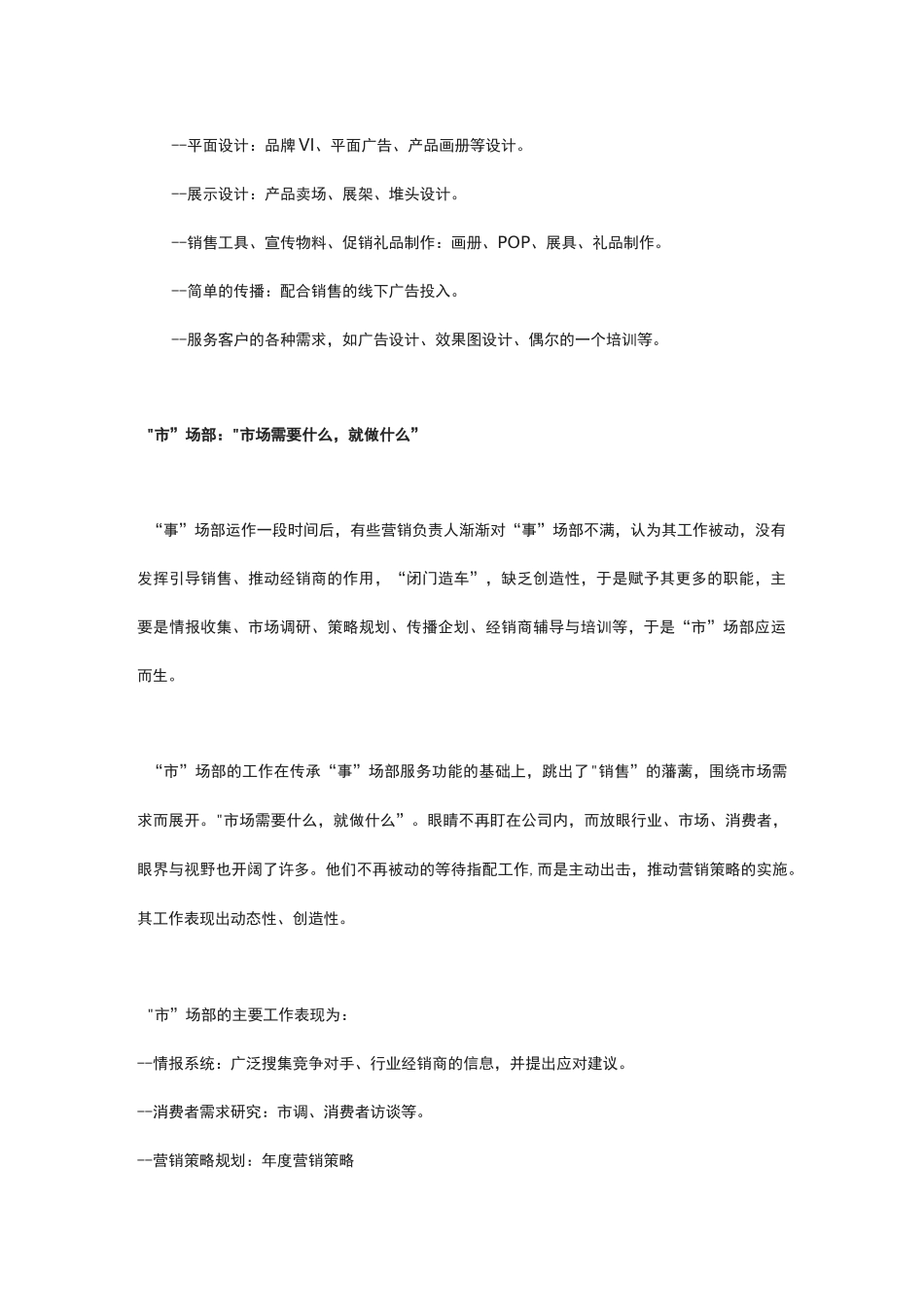 浅谈市场部定位_第2页