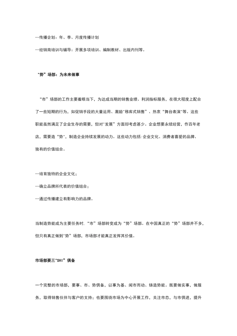 浅谈市场部定位_第3页
