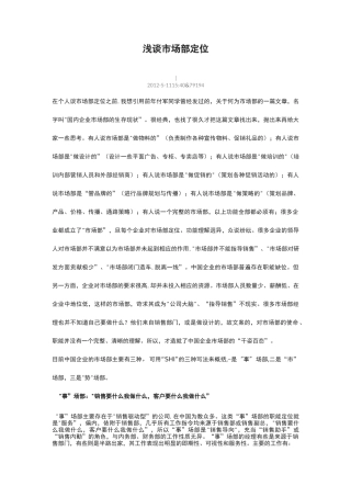 浅谈市场部定位