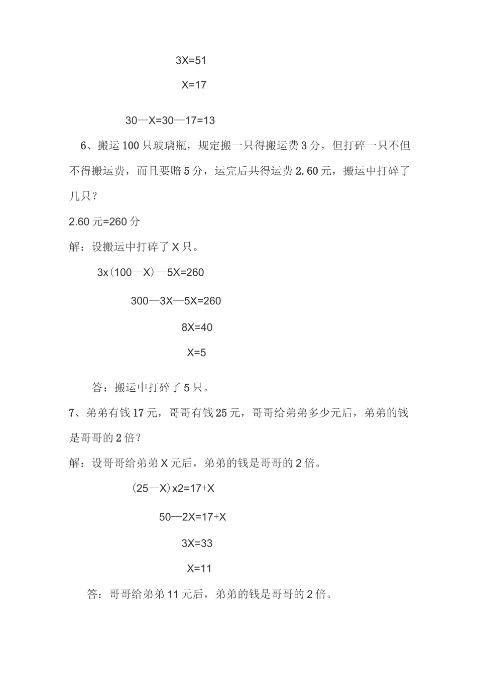 五年级上册-奥数题启蒙(含答案)_第3页