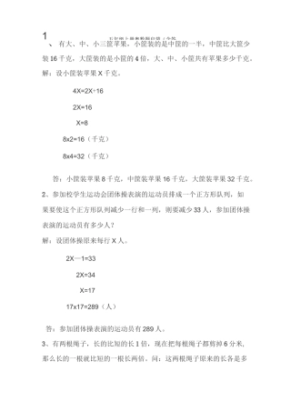 五年级上册-奥数题启蒙(含答案)