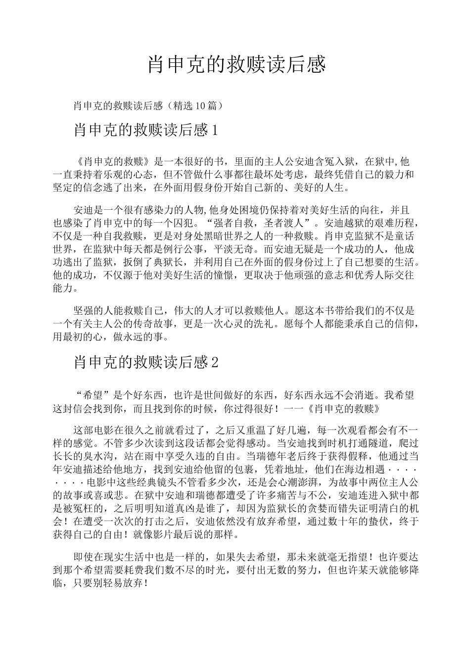 肖申克的救赎读后感_第1页