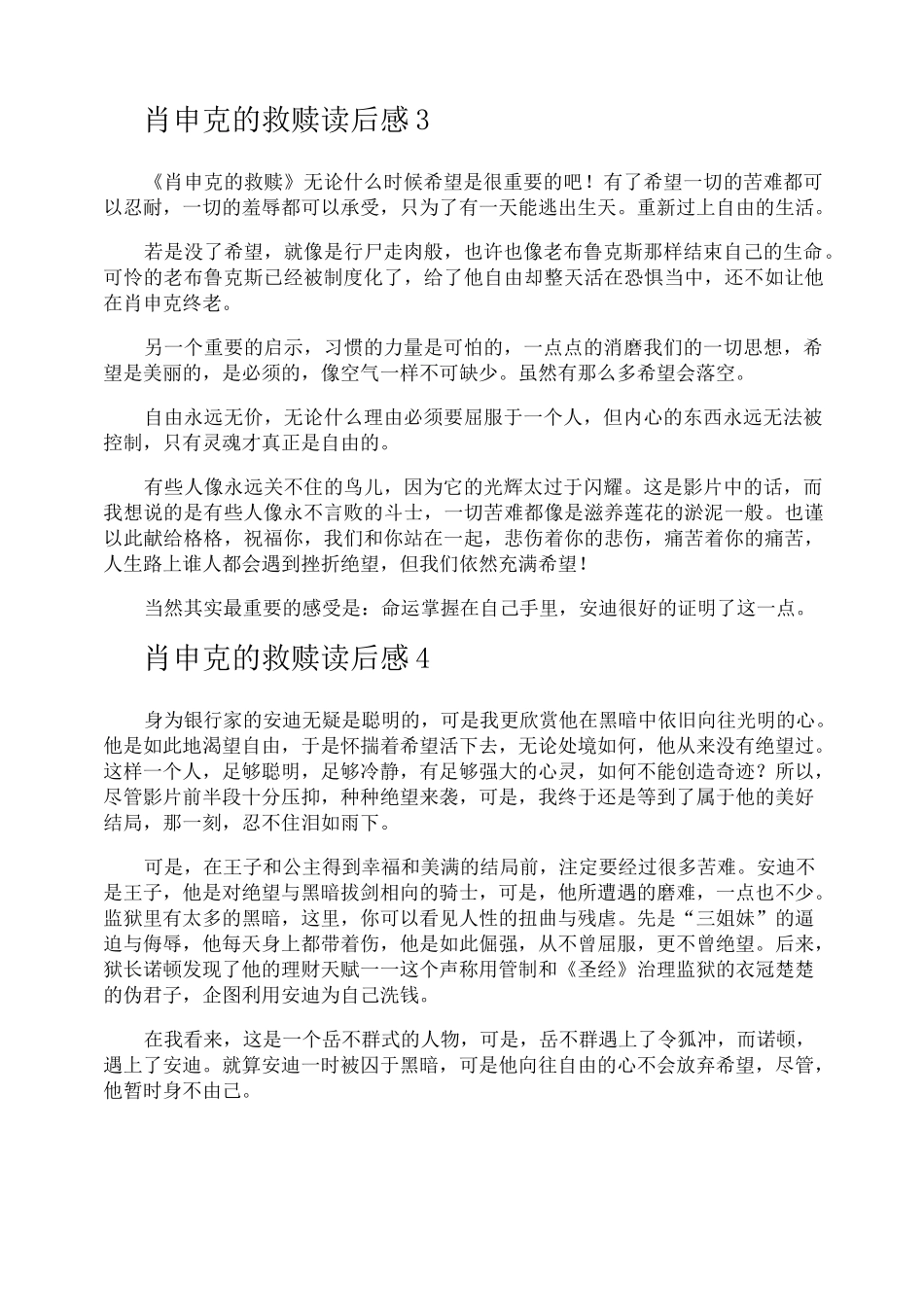 肖申克的救赎读后感_第2页