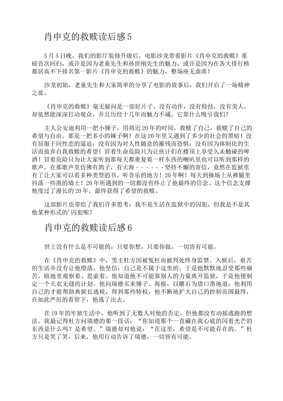 肖申克的救赎读后感_第3页