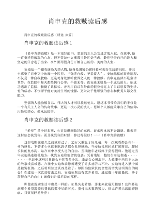 肖申克的救赎读后感